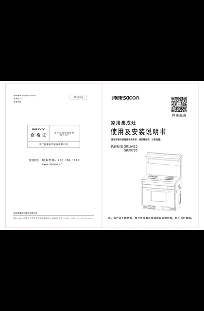 sacon 帅康 J2Y
